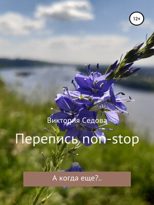cover image of Перепись non-stop